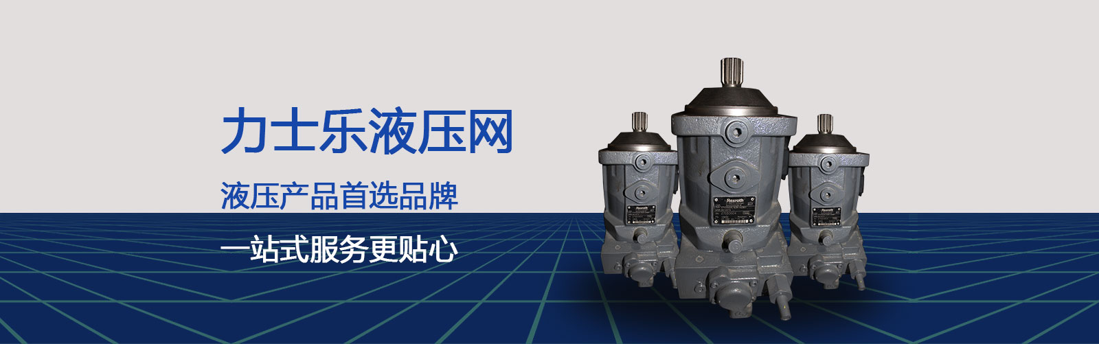 液压配件与维修